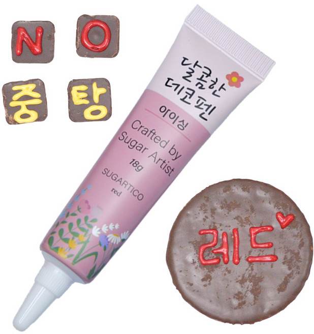 중탕 없이 사용하는 슈가 데코펜 18g 레드 단품 레터링용 초코펜 대체 아이싱쿠키 케이크, 1개