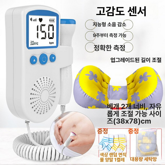 태아심음측정기 도플러 초음파 가정용 태동 심장소리, 블루 범용 조절 가능한 임산부 베개 1쌍