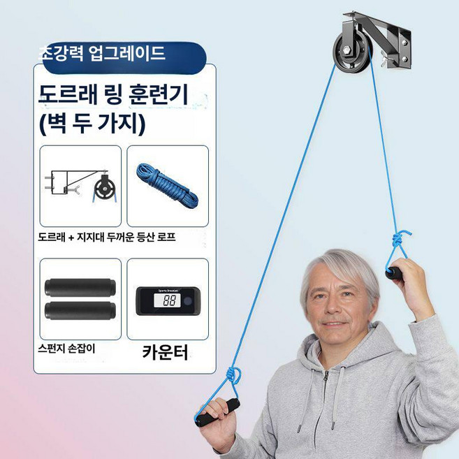 실내 어깨 팔운동 제품 운동기구 근력 강화 오십견방지 스트레칭 통증 완화 견관절 회전근개, 3.풀리링+카운터