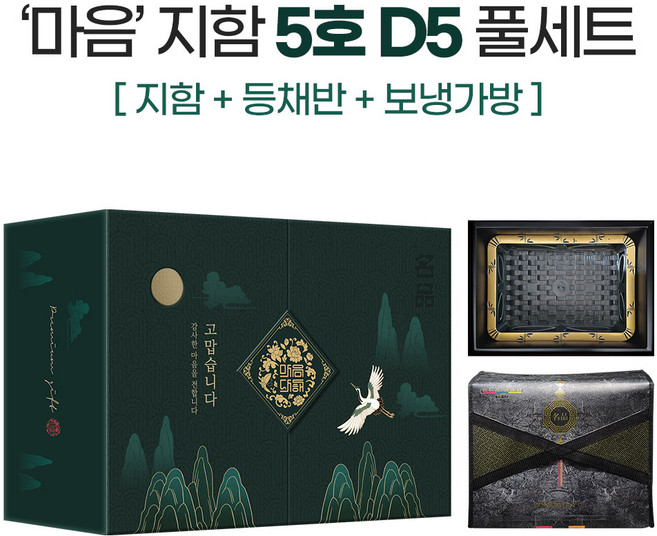 정육 선물포장세트 지함박스 풀세트 마음5호 등5호, 1. 등트레이 검정, 1세트