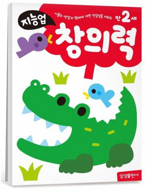 만2세 창의력, 삼성출판사, 지능업 만2세