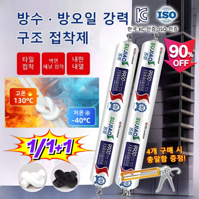 1/1+1【50년 품질 보증】방수 · 방오일 9900 구조 접착제 초강력 방수실란트 내고온 금속 보수제 플라스틱 실란트 그라우드, 투명한, 3개