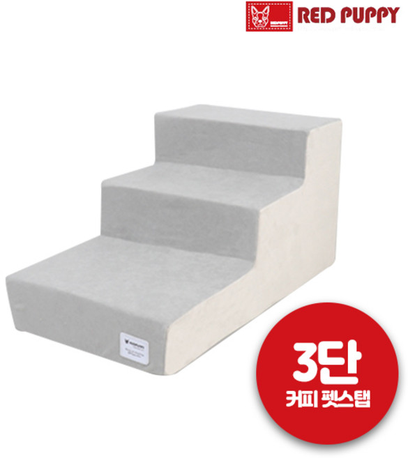 레드퍼피 커피 펫스텝 3단 애견용품, 그레이아이보리(3단), 1개