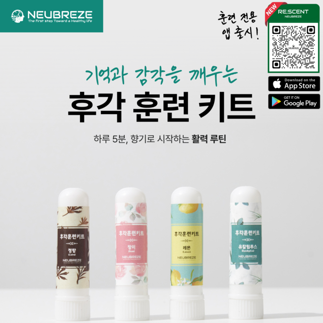 뉴브리즈 후각 훈련 키트 아로마 에센셜 오일 4종 세트, 1세트