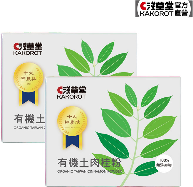 淺草堂 KAKOROT 有機土肉桂粉 十大神農獎 無添加物 純度高, 100g, 2個