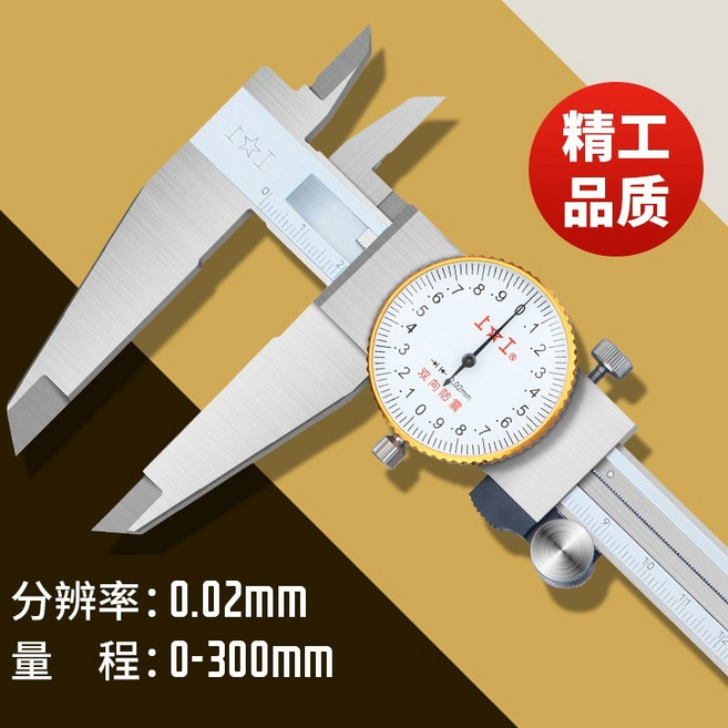 上工 帶錶卡尺 0-300mm 0.02mm 分辨率, 1個, 量程0-300mm分辨率0.02mm