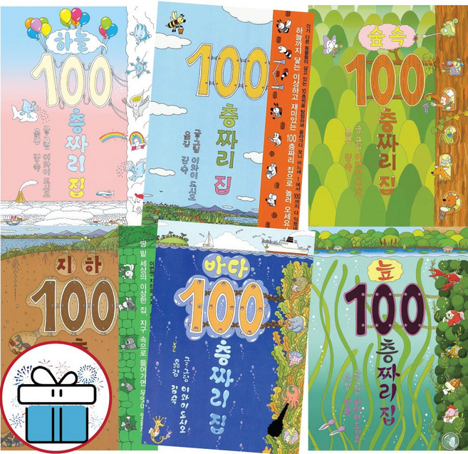 100층짜리 집 + 솦속 + 바다 + 하늘 + 지하 + 늪 100층짜리집 / 6권 세트 / 이와이 도시오 그림책 + 사 은 품 포함