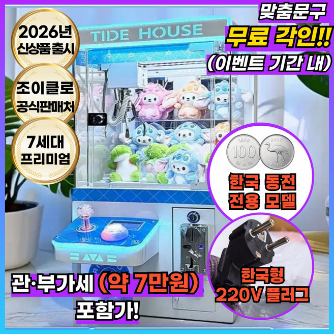 조이클로 미니 인형뽑기기계 오락실 가정용 고전게임 가챠 캡슐 소형 장난감 머신, 1개, 블루드림 (Blue Dream)