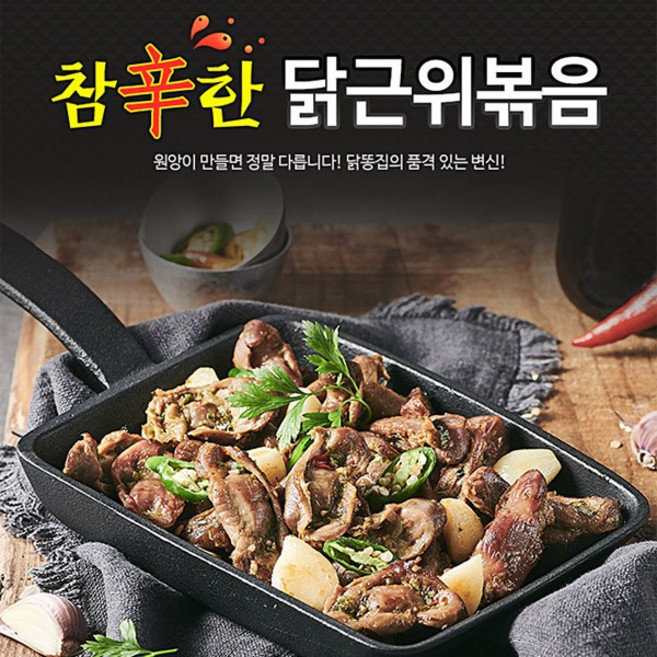원앙에프엔비 참신한 닭근위볶음 300g, 10개