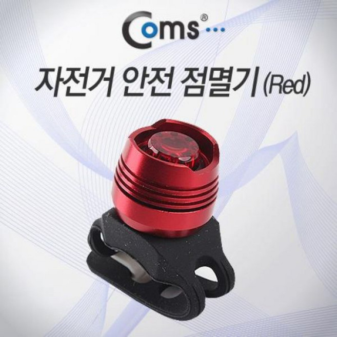Coms 자전거 안전 점멸기 Red Color LED, 1개