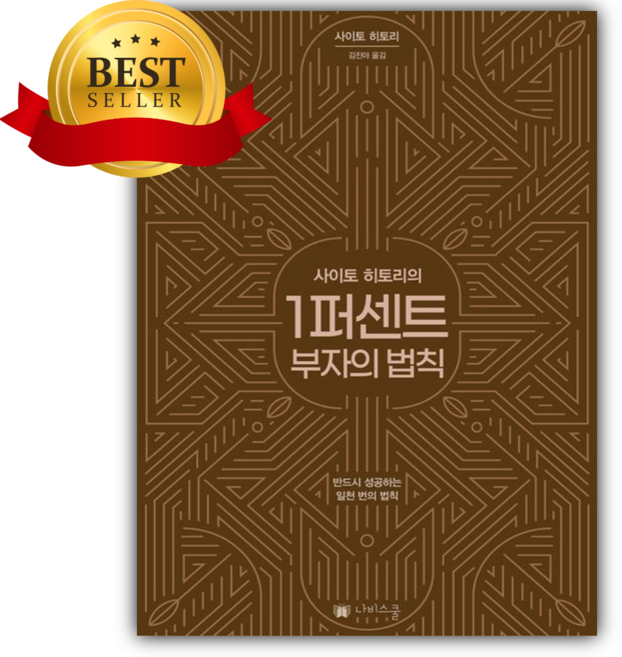 1퍼센트 부자의 법칙 [쁘띠수첩+책갈피]
