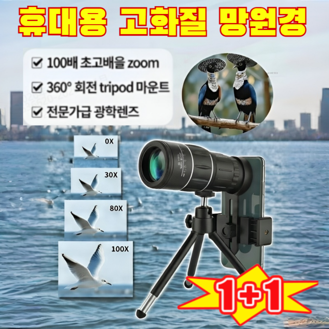 1+1휴대용 고화질 망원경 고성능 소형 망원경 고배율 쌍안경 천체 망원경 콘서트 망원경, 16X52 수지 모델*1