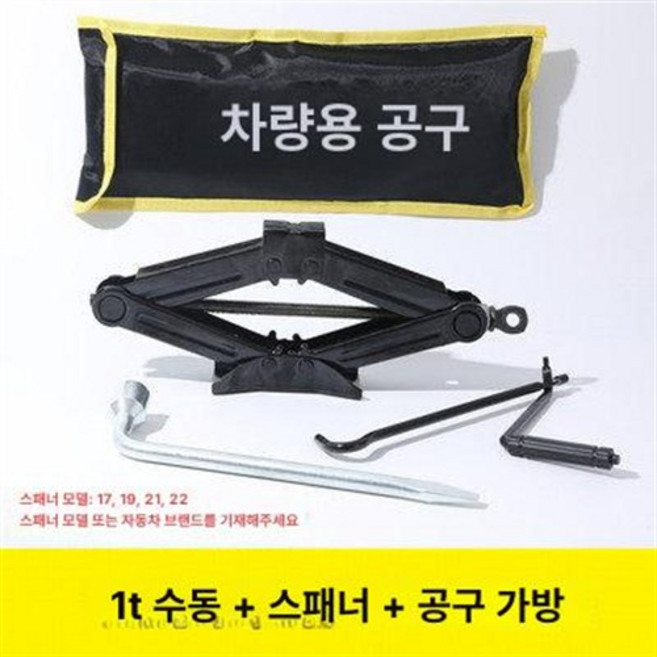 사다리 자키 작키 작기받침대 승강장치 작기 자동차 제품 타이어교체 리프트 사다리작기 차고지도구 정비용품 지지대, 1.1T 핸드크랭크+렌치+공구백