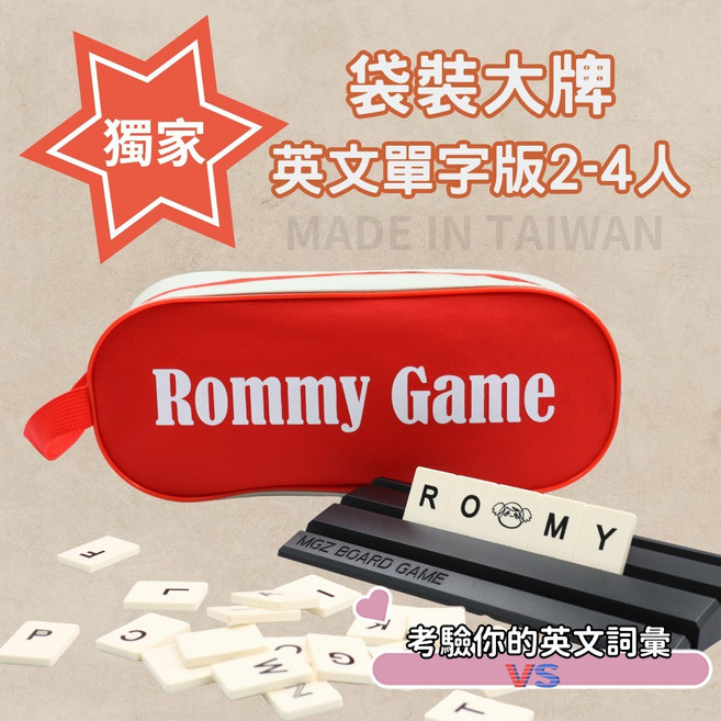 Rommy 數字遊戲 以色列麻將 袋裝大牌英文單字版2-4人 過年聚會 兒童桌遊 拉密, 1個, 紅色