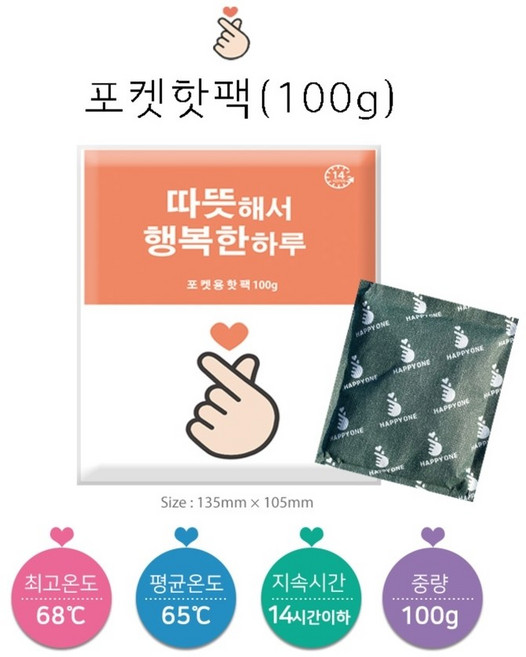 kc마크 국산 수족냉증 필수품 핫팩 포켓 100g, 3개