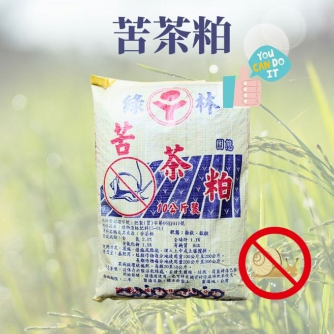 綠林 苦茶粕 10公斤裝 粉狀粒狀 土壤改良, 10kg, 1個