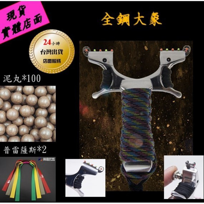 武器酷 大象彈弓 304不鏽鋼 鏡面拋光 禁止打鳥, 1個