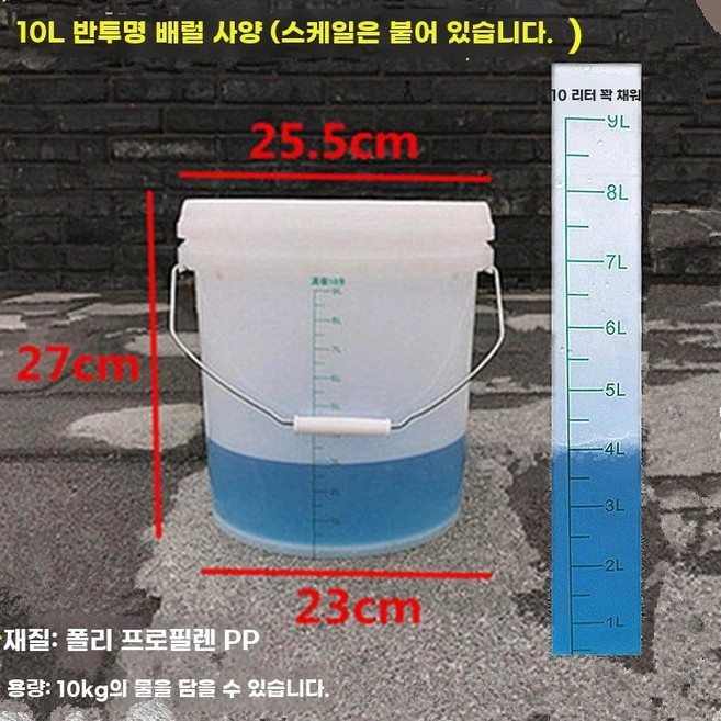 눈금통 플라스틱 버킷 벌크통 용기 물통 20L 배합통 눈금 바케스 투명 드럼, I. 10리터 반투명 용기 표시가 부착되어 있습니다.