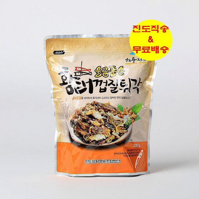 진도 울금품은 황태껍질튀각 200G ['진도직송' / '무료배송'], 1개