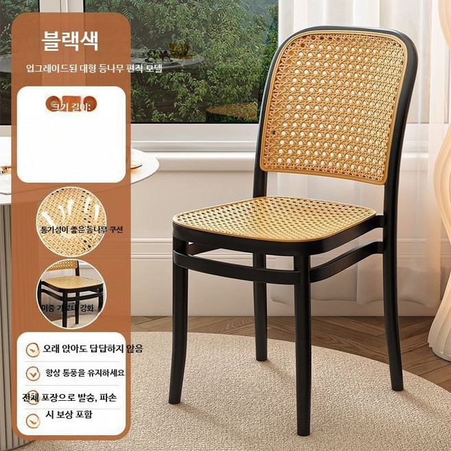 라탄 디자인 플라스틱 식탁의자 세트 북유럽 스타일 인테리어 다이닝체어 가정용 고급 분위기, 1개, 4.5kg 이중 가로대 블랙 의자