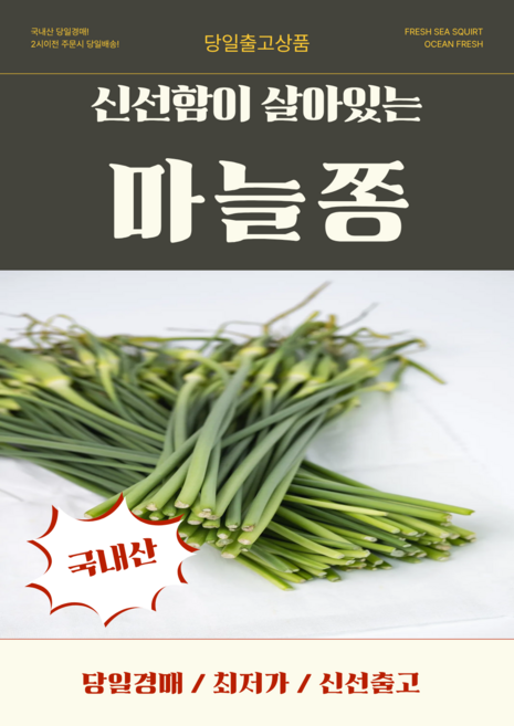 당일경매 국내산 마늘쫑 신선한 쫑 경매후바로발송 요리용 가정용 다용도조미채소, 1개, 10kg