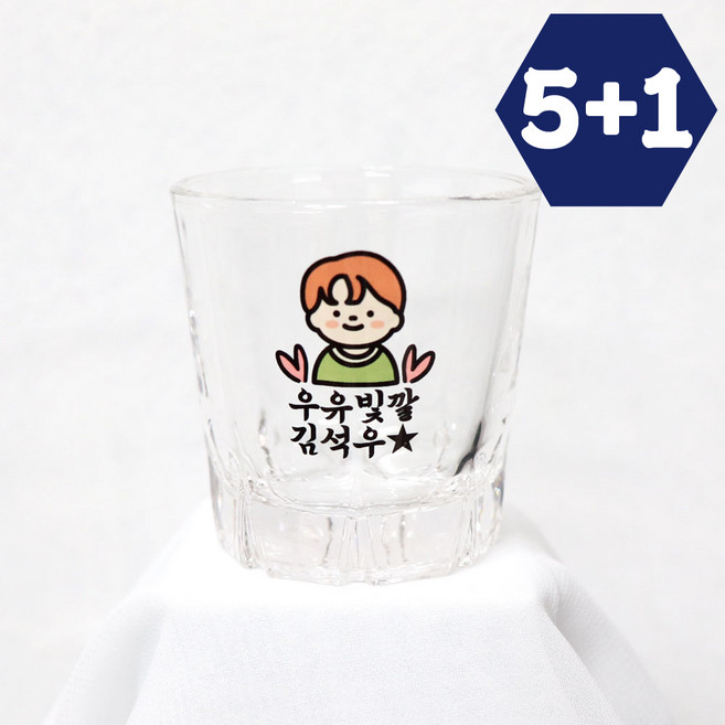 5+1 소주잔 주문제작 각인 술잔 커스텀 유리컵 소량인쇄 모임 퇴사 집들이 술집 개업선물, 1개, 가족잔_오빠2