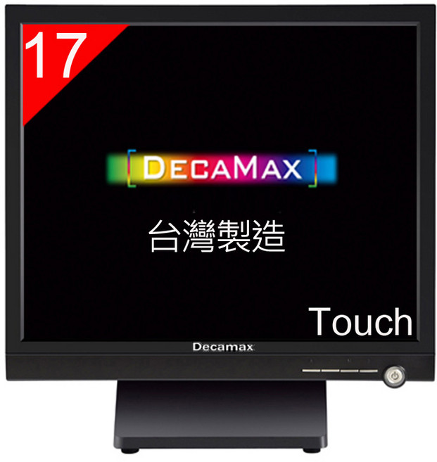 DecaMax 17吋 POS 專業型觸控螢幕顯示器 YE1750TOUCH-R (含稅價 台灣製造)