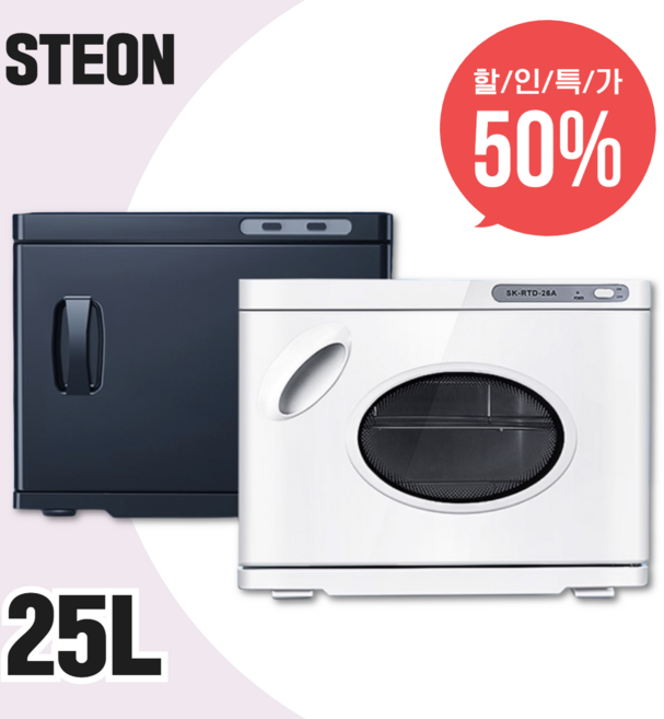 스테온 타올 온장고 업소용 가정용 네일샵 수건 피부샵 관리실 타월 살균 소독 UV 보온, 달빛화이트 가열소독