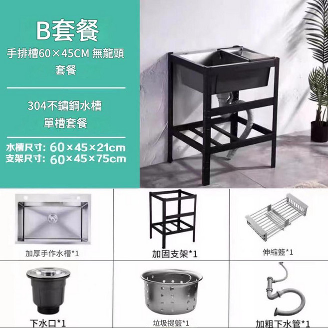 不鏽鋼支架水槽套餐 48X35cm 無龍頭, 黑金鋼手工盆60*45304, 1個