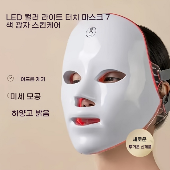 [스타글로우] 하루 15분! 7가지 광원 LED 마스크 홈케어 피부관리기 (가성비 끝판왕/무선 충전식), 하얀색, c-mz02