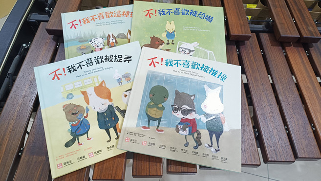 我不喜歡系列 童書, 平裝