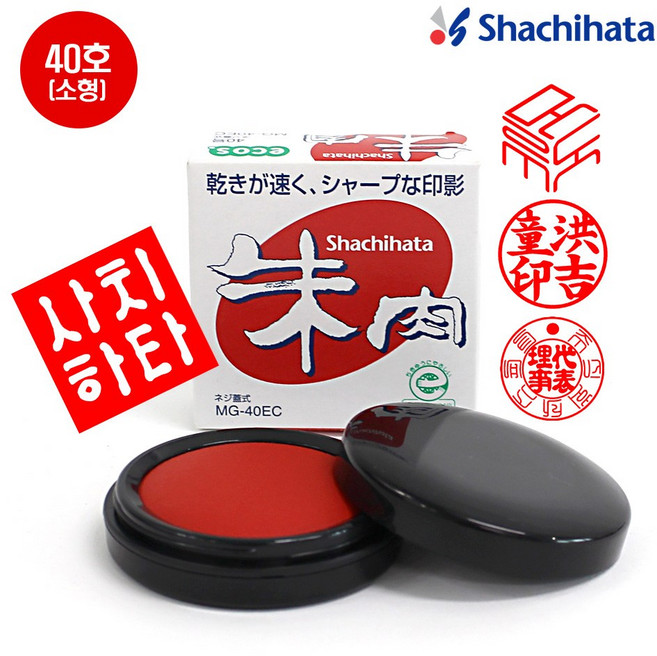 사치하타 스탬프 모루도 인주 MG-40EC