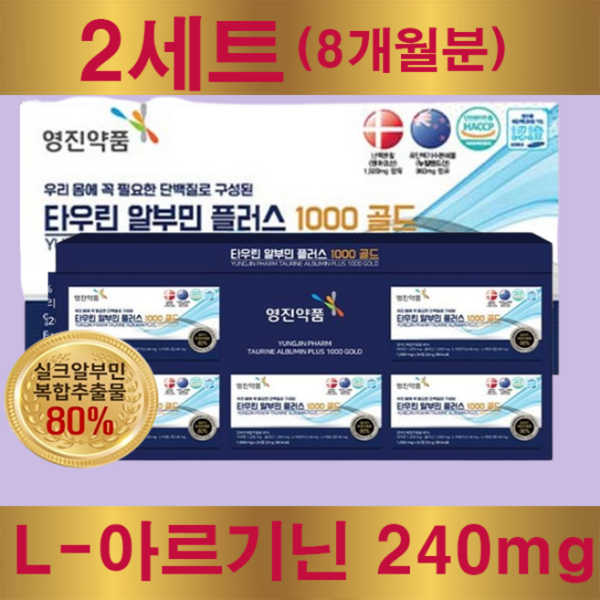 타우린 알부민 플러스 1000 아르기닌 카르니틴 1세트(120정) 2세트(240정) 체력증진, 2개, 120정