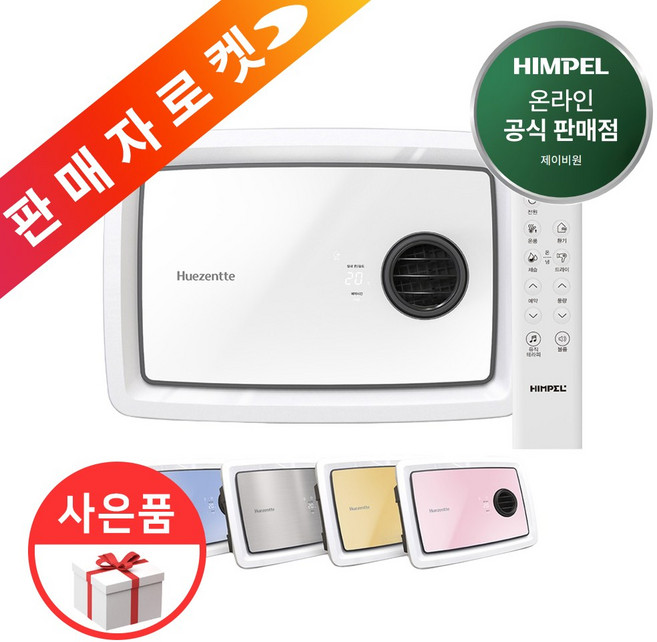 힘펠 휴젠뜨 팔레트 화장실환풍기 FHD2-C150P 복합환풍기 설치 온풍 제습 휴젠트, 방문설치신청(설치비별도 현장결제), 프리즘핑크, 힘펠 휴젠뜨 팔레트 FHD2-C150P, 방문설치