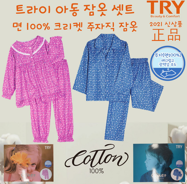 F01F11 트라이 크리켓 남아동잠옷 여아동 아동홈웨어 6수 주자직 면 100% 아이잠옷
