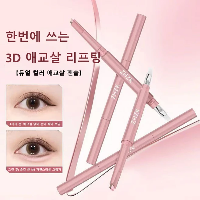 워터프루프 번지지 않는 투톤 더블헤드 애교살 눈화장, 1개, 02핑크 브라운 - 쿠팡