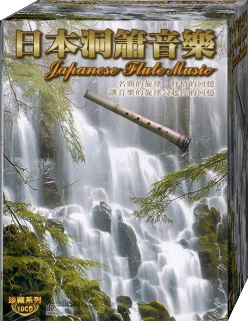 珍藏系列 日本洞簫音樂 / 10CD, 10片