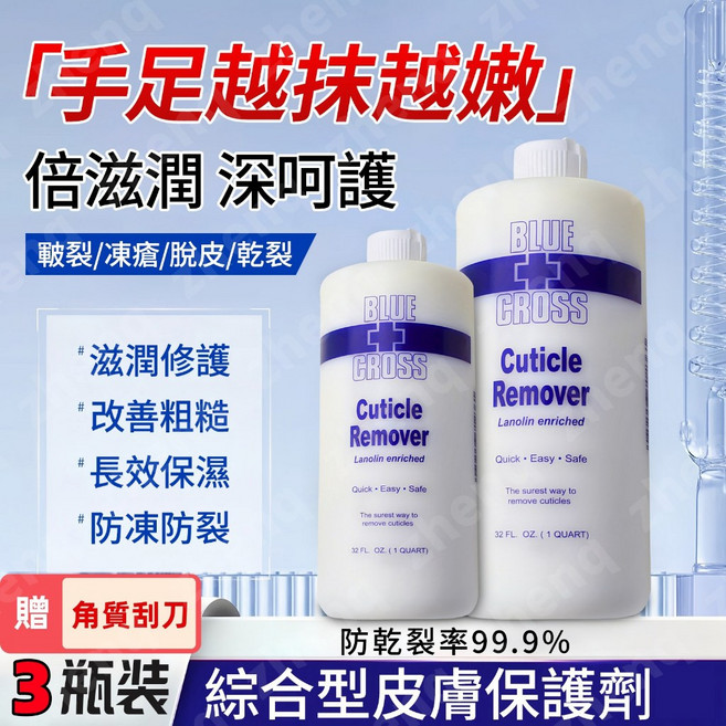BLUE CROSS 軟化劑 滋潤修護, 1個, 美國沙龍級腳皮軟化劑【三瓶装】送進口刮刀