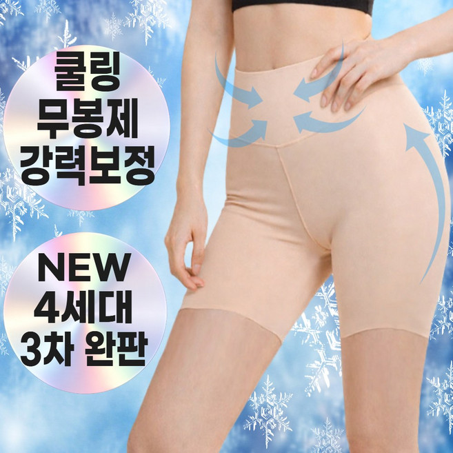 퍼퓰러 뱃살 몸매보정 여성 냉감 속바지
