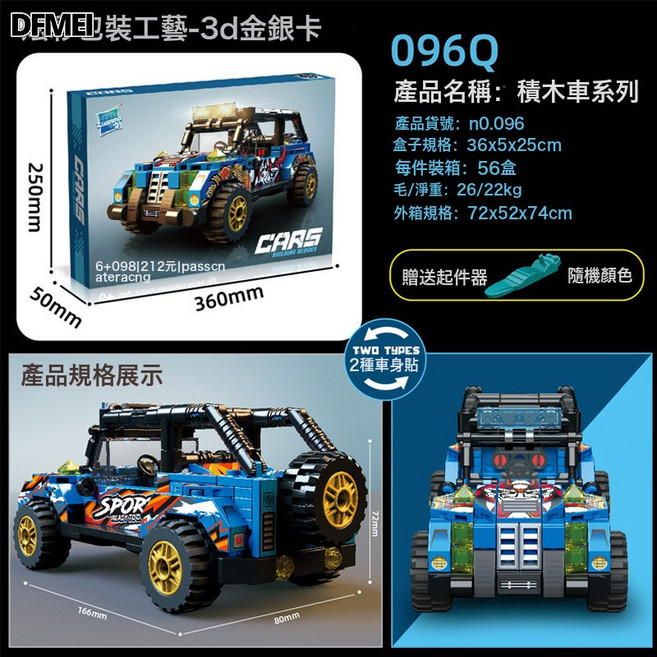 DFMEI 兼容樂高積木玩具小顆粒汽車跑車模型男孩禮物兒童玩具積木拼裝, 1個, 096大Q牧馬(312pcs):如圖