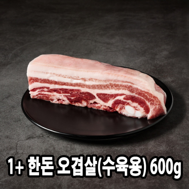 국내산 1+등급 한돈 생 오겹살(수육용) 600g (냉장) 산지직송 웻에이징 산소포장, 1개