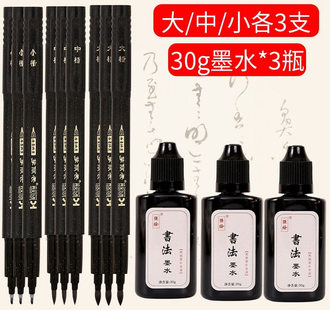 秀麗筆書法筆 小楷中楷大楷可加墨水毛筆 學生抄經筆, 大/中/小楷各3支+30g墨水3瓶, 1個