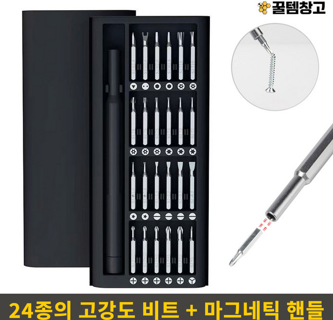 꿀템창고 만능드라이버 2세대 알루미늄 강화 정밀 드라이버 닌텐도드라이버 안경드라이버 휴대폰드라이버, 1세트
