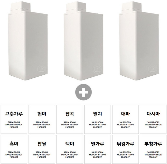 살림공간 이중캡 잡곡통 + 라벨 12종, 3개, 화이트