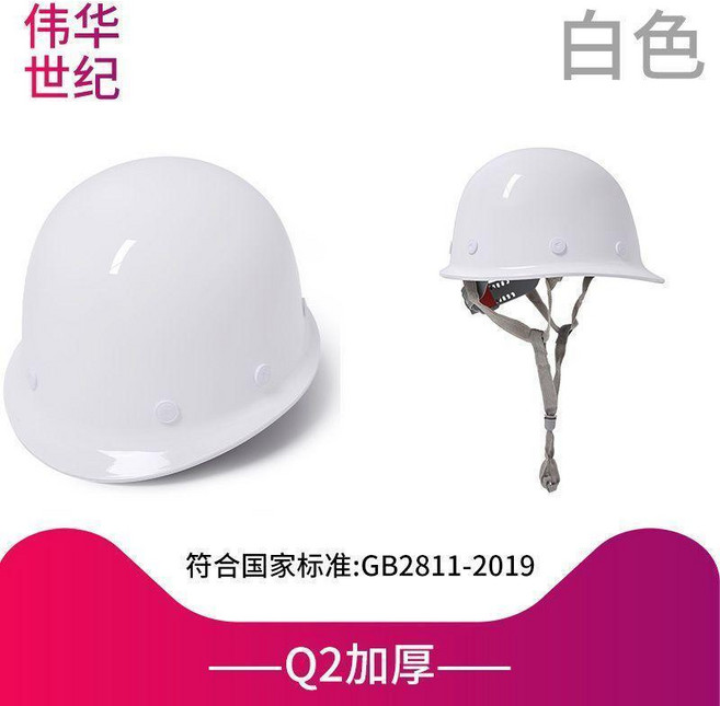 偉華世紀 璃鋼頭盔 透氣工地帽, Q2加厚白色, 1個