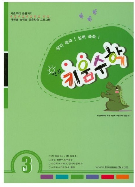 키움 원리 수학 3B, 수학영역