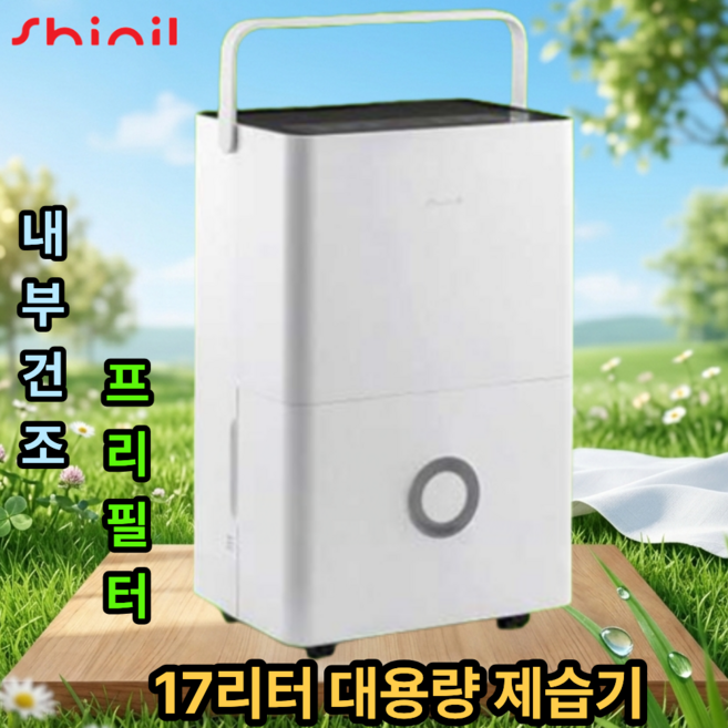 신일 제습기 대용량 17L 가정용 유치원 학원 업소용, 퓨어화이트