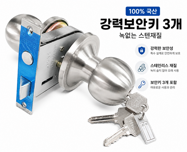 5위 - 도체 국산 방화인증 KS정품 9900 강력보안키3개 현관 방화문 손잡이 원형 레버형, 9000원형, 1개