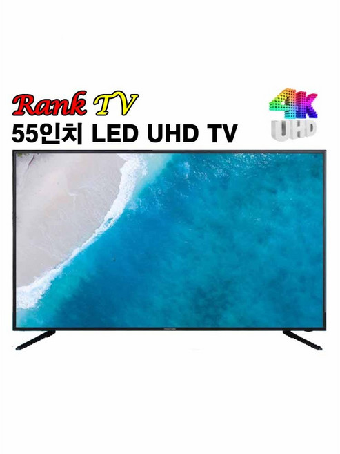 트루비 55인치 4K UHD VA패널 BU550 UHD TV, 스탠드 기사설치