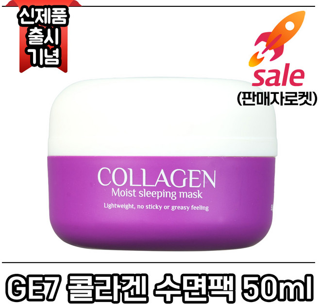 GE7 모이스처 슬리핑 마스크 (콜라겐 수면팩), 1개, 50ml